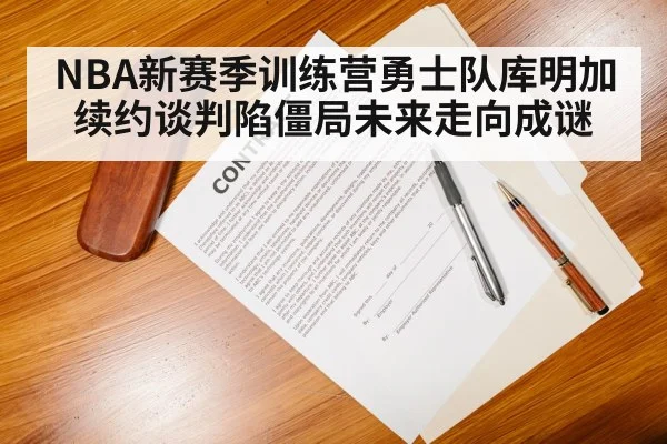 basketball contract negotiation
