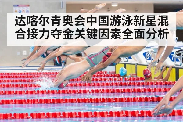 swimming relay race pool