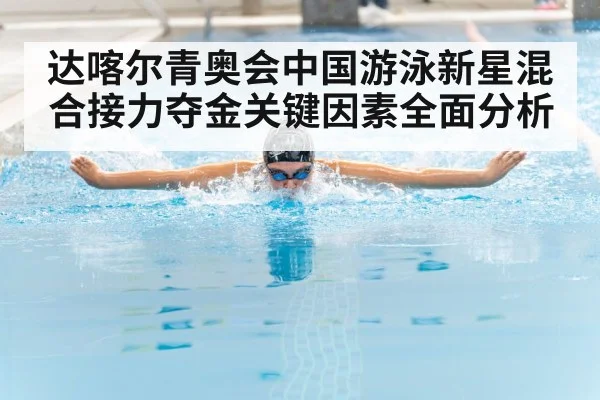 butterfly stroke swimmer