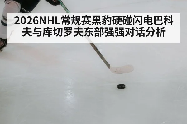 hockey player open ice passing play