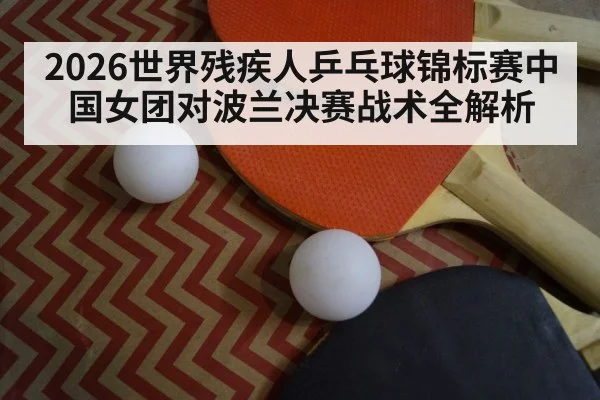ping pong paddle ball closeup