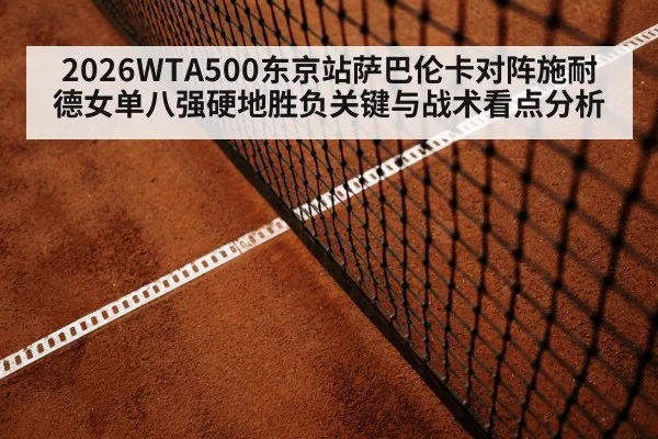 tennis baseline rally