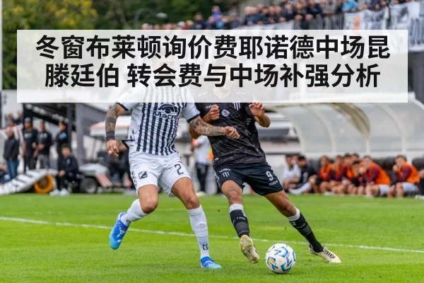 football transfer negotiation stadium