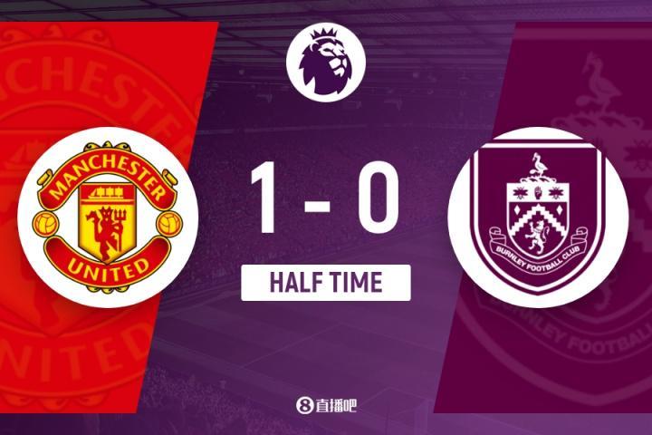 半场-曼联暂1-0伯恩利 卡塞米罗造乌龙库尼亚伤退芒特中横梁